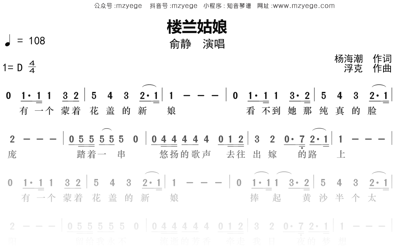 俞静《楼兰姑娘》简谱D调钢琴指弹独奏谱
