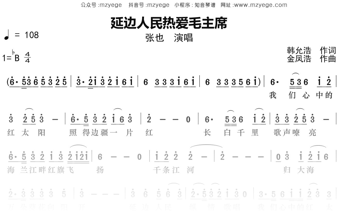 张也《延边人民热爱毛主席》简谱Bb调钢琴指弹独奏谱