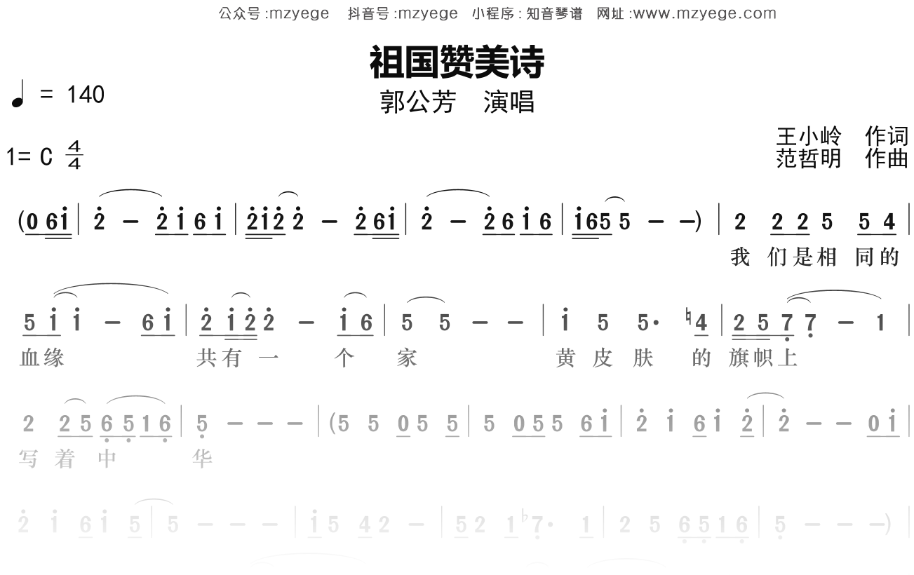 郭公芳《祖国赞美诗》简谱C调钢琴指弹独奏谱