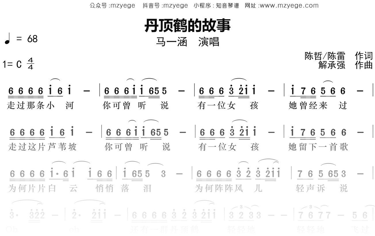 马一涵《丹顶鹤的故事》简谱C调钢琴指弹独奏谱