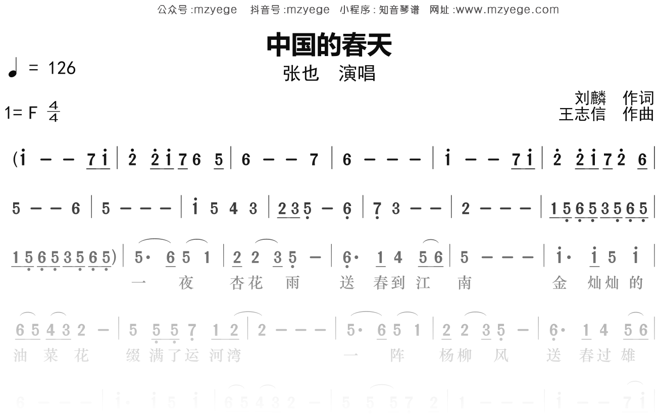 张也《中国的春天》简谱F调钢琴指弹独奏谱