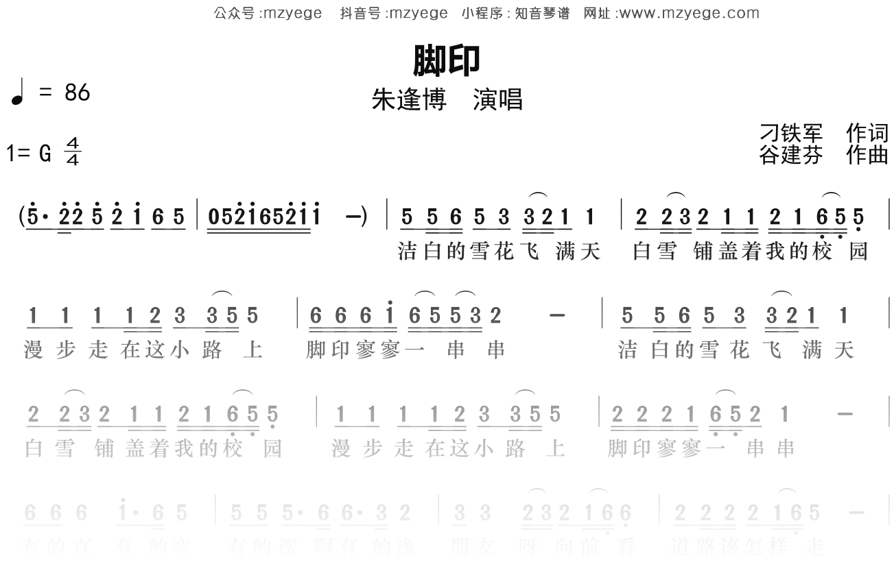 朱逢博《脚印》简谱G调钢琴指弹独奏谱