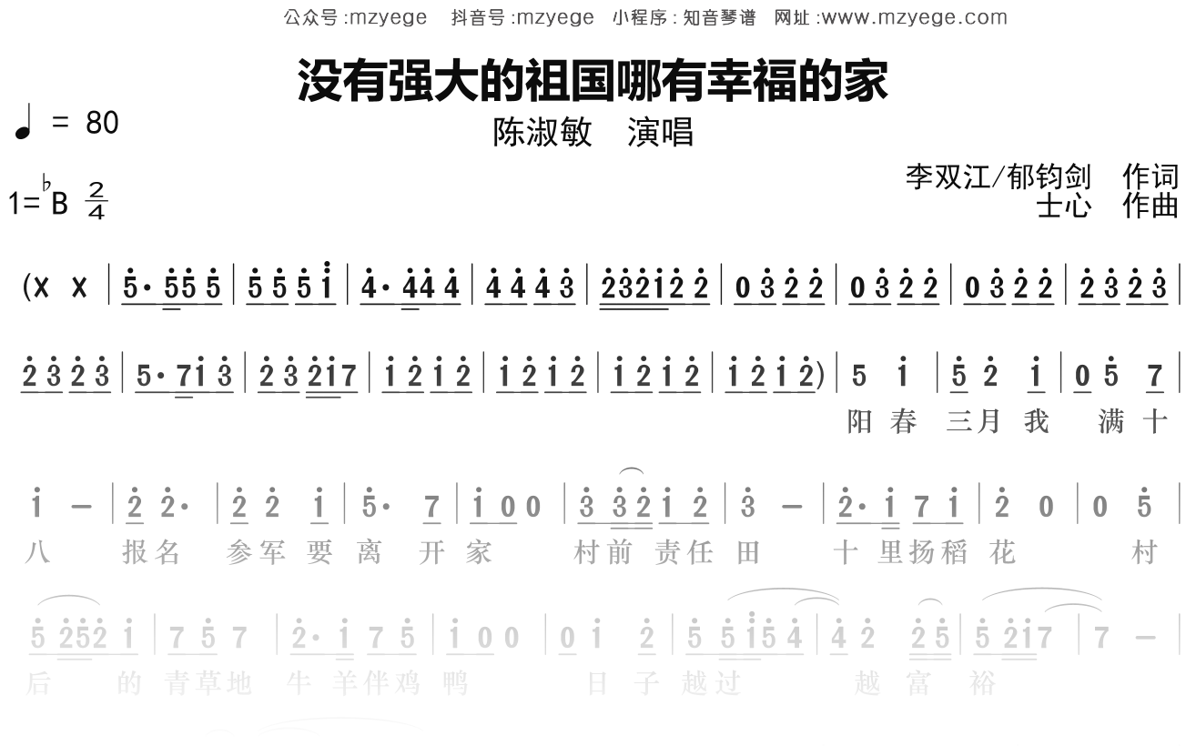陈淑敏《没有强大的祖国哪有幸福的家》简谱Bb调钢琴指弹独奏谱
