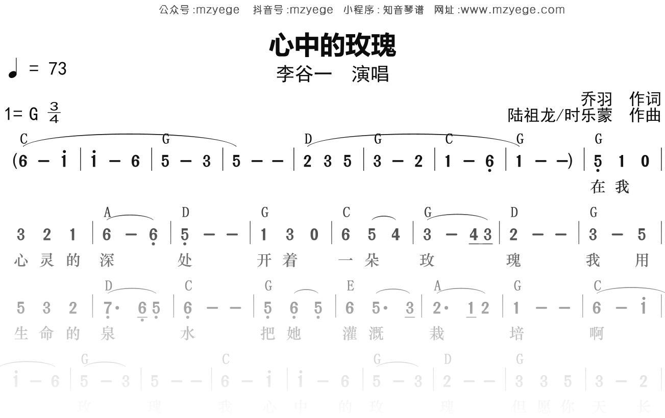 李谷一《心中的玫瑰》简谱G调钢琴弹唱谱