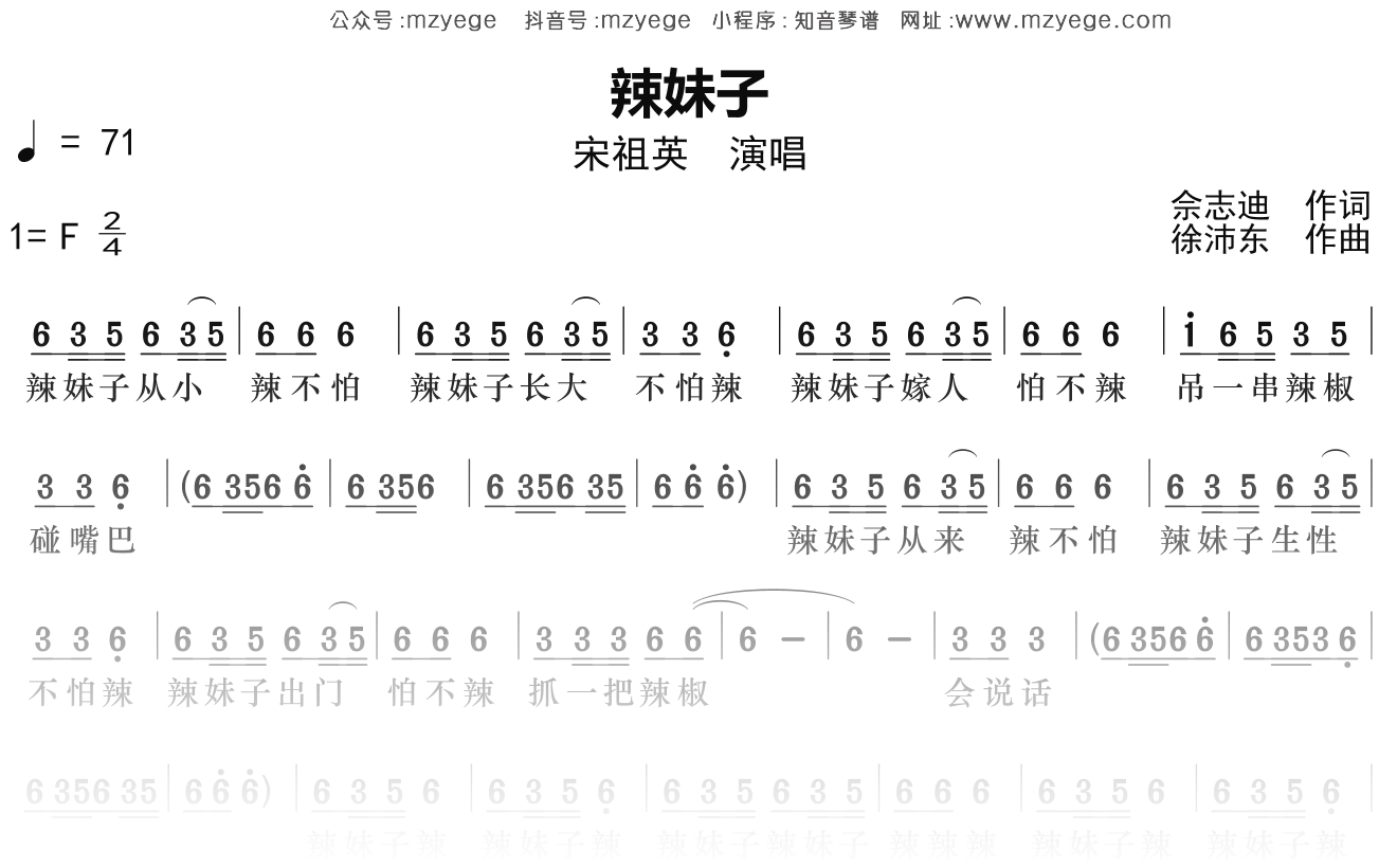 宋祖英《辣妹子》简谱F调钢琴指弹独奏谱