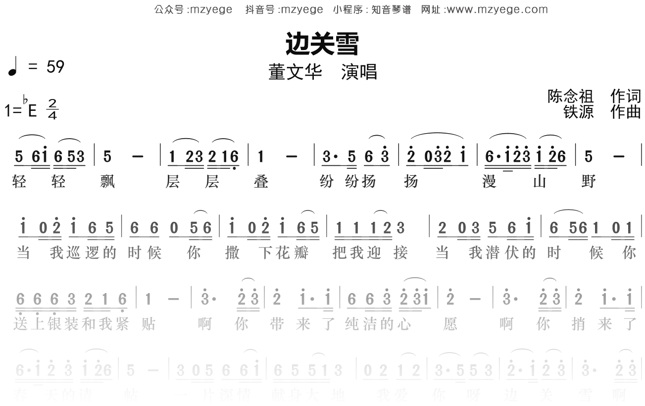 董文华《边关雪》简谱Eb调钢琴指弹独奏谱