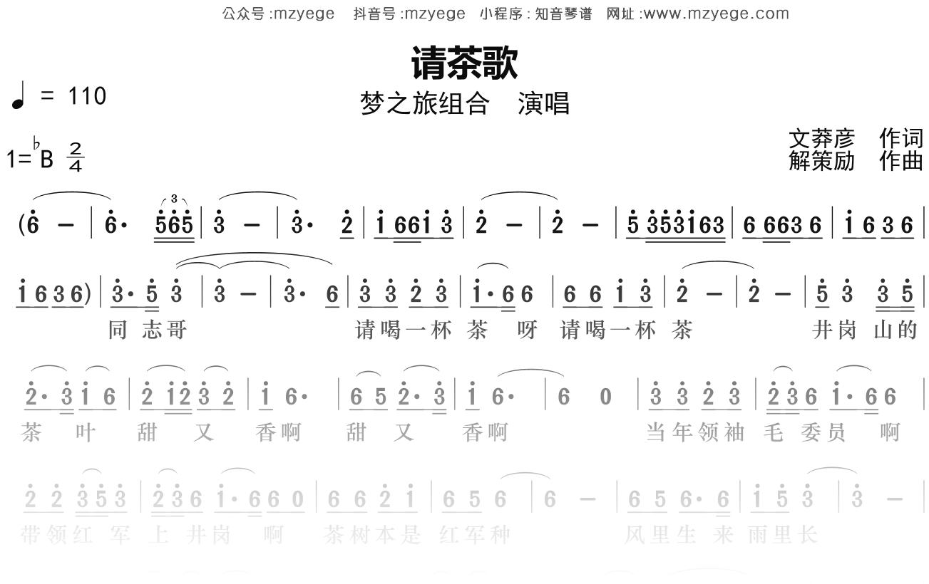 梦之旅组合《请茶歌》简谱Bb调钢琴指弹独奏谱