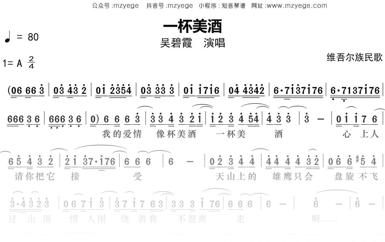 吴碧霞《一杯美酒》简谱A调钢琴指弹独奏谱