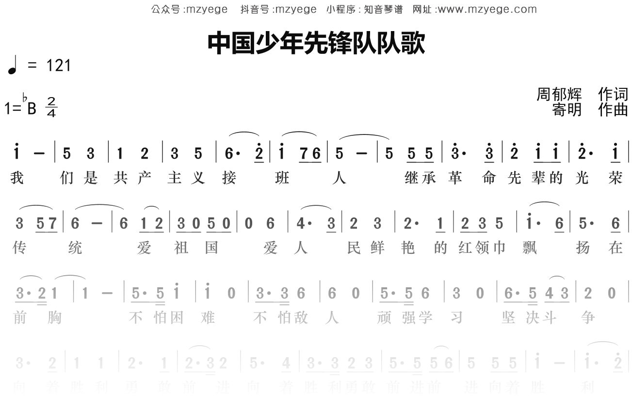 少先队员《中国少年先锋队队歌》简谱Bb调钢琴指弹独奏谱