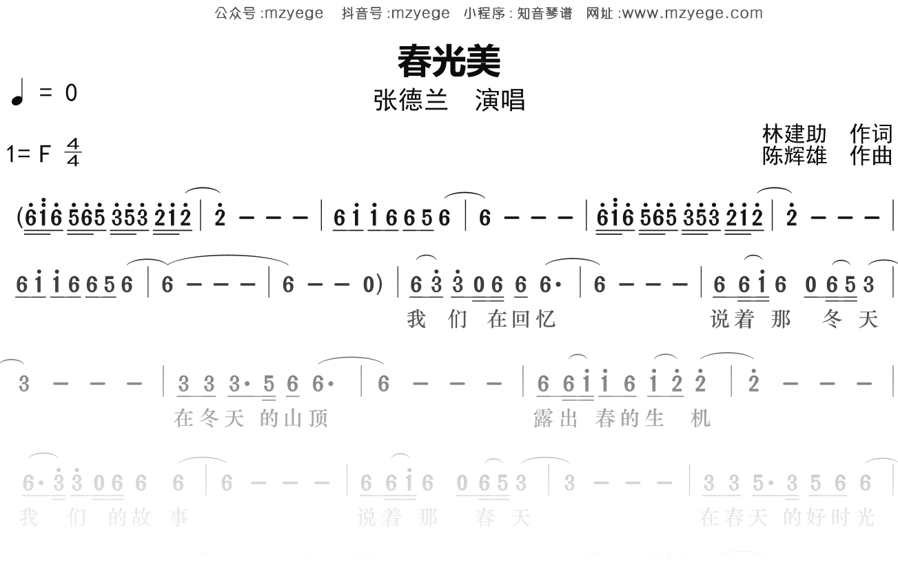 张德兰《春光美》简谱F调钢琴指弹独奏谱
