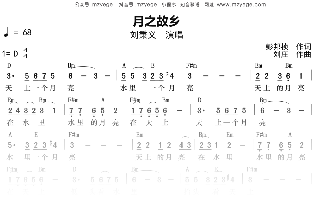 刘秉义《月之故乡》简谱D调钢琴弹唱谱