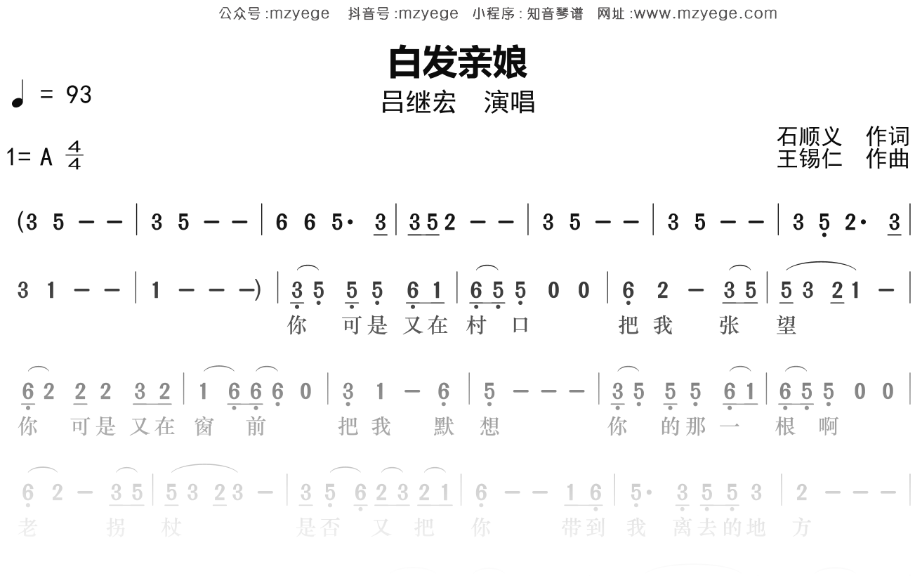 吕继宏《白发亲娘》简谱A调钢琴指弹独奏谱