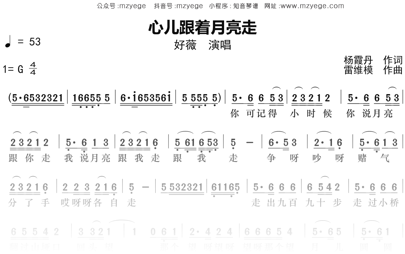 好薇《心儿跟着月亮走》简谱G调钢琴指弹独奏谱