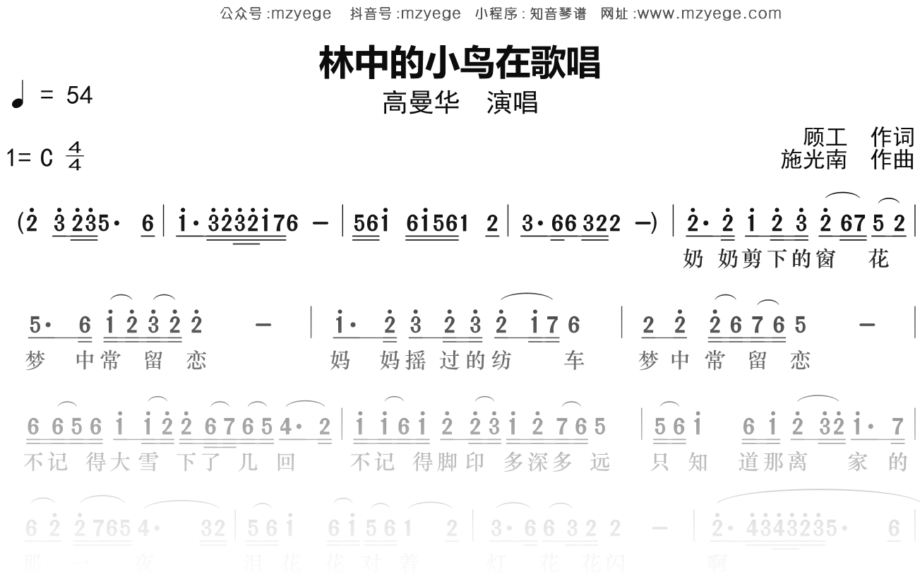 高曼华《林中的小鸟在歌唱》简谱C调钢琴指弹独奏谱