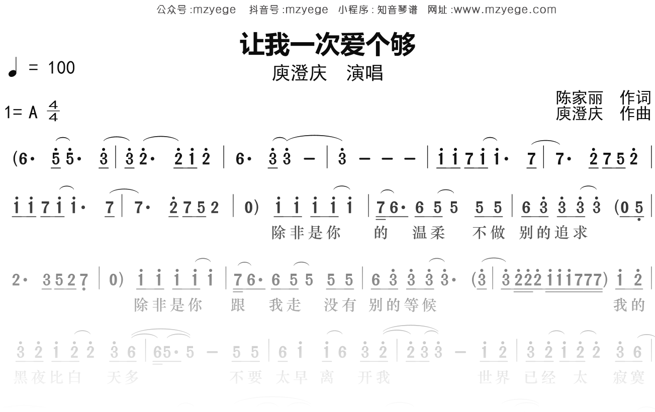 庾澄庆《让我一次爱个够》简谱A调钢琴指弹独奏谱