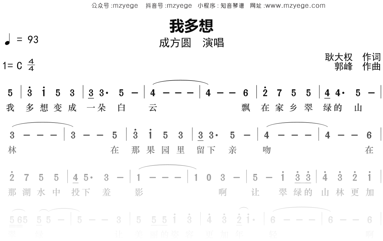 成方圆《我多想》简谱C调钢琴指弹独奏谱