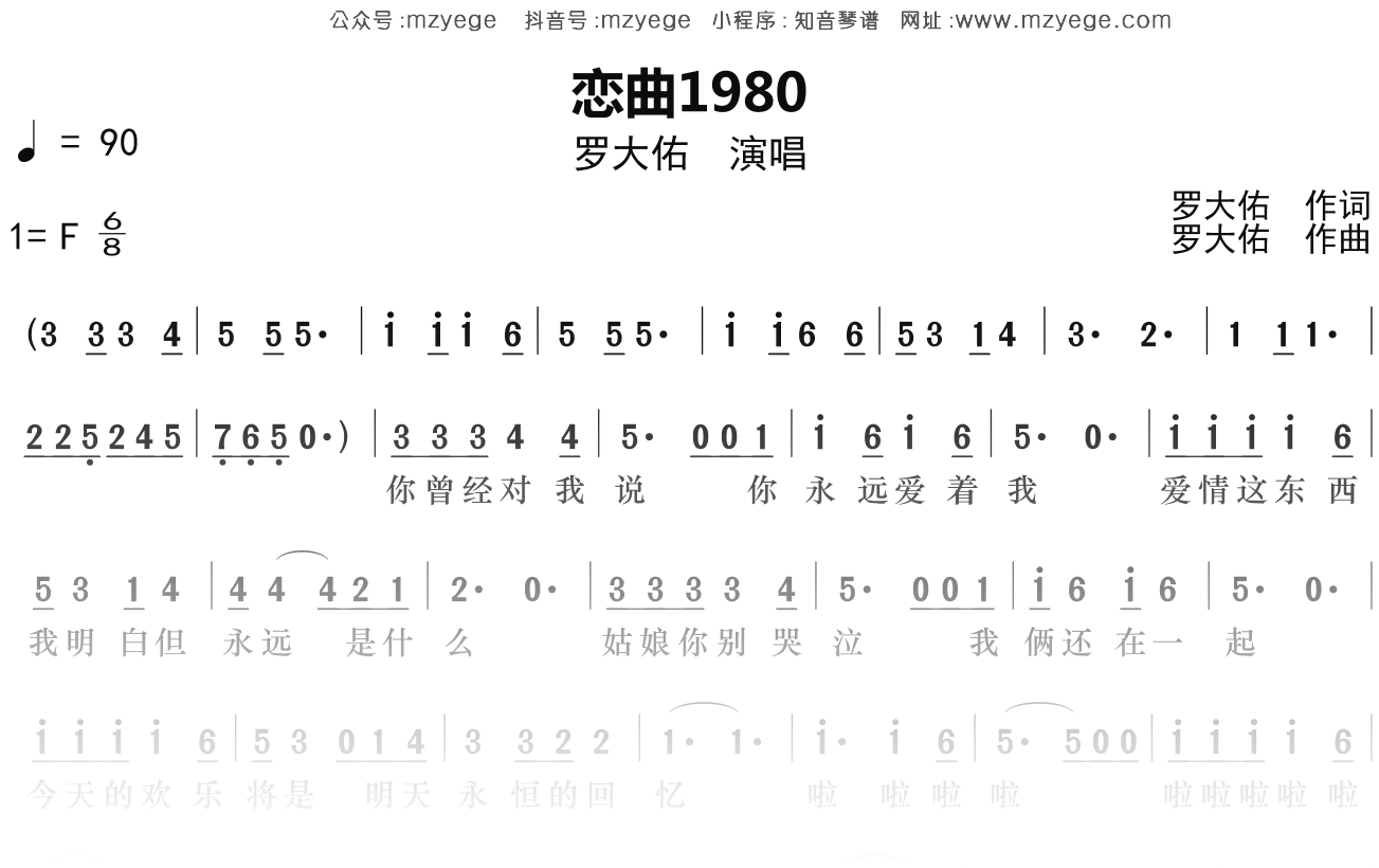 罗大佑《恋曲1980》简谱F调钢琴指弹独奏谱