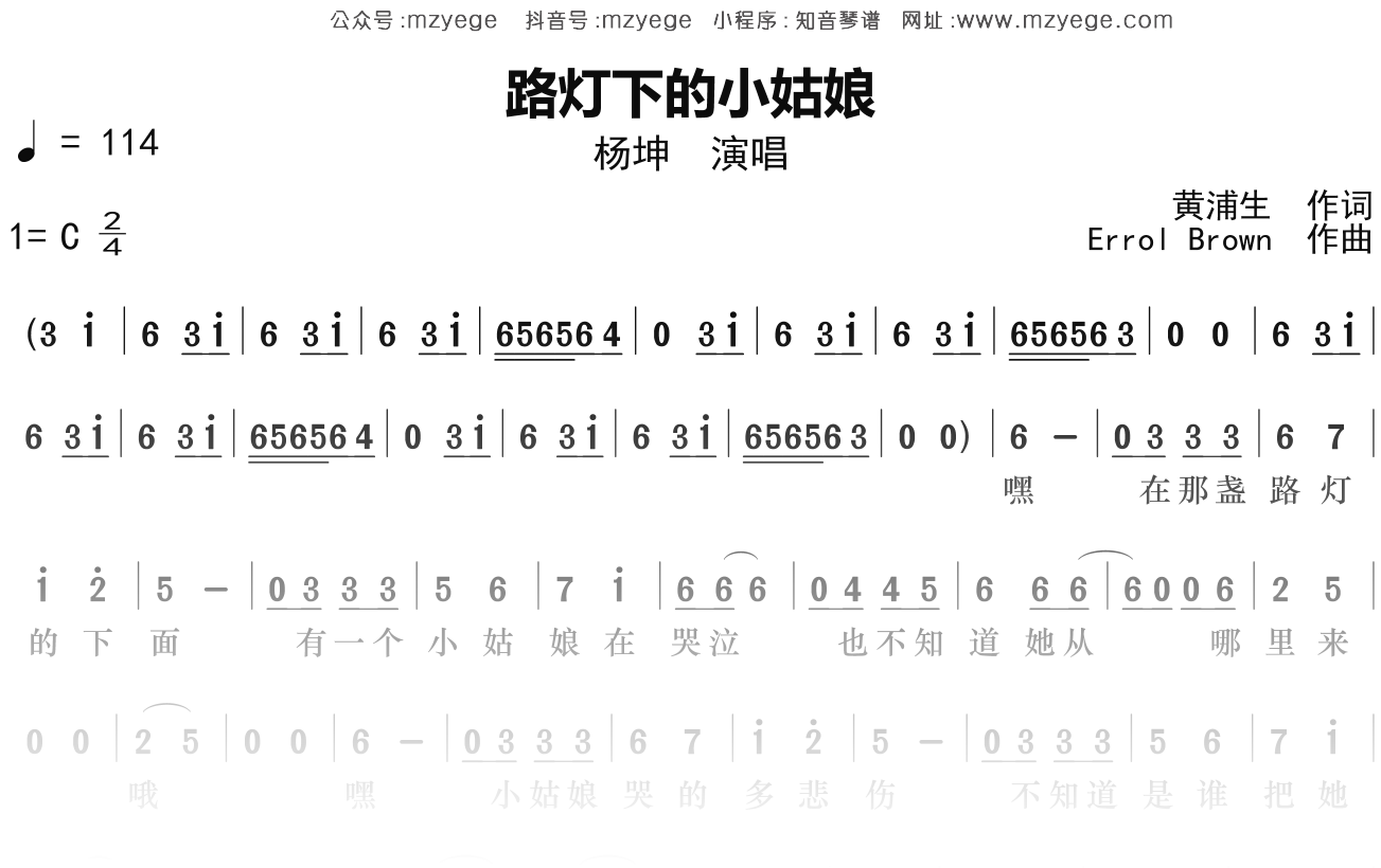 杨坤《路灯下的小姑娘》简谱C调钢琴指弹独奏谱
