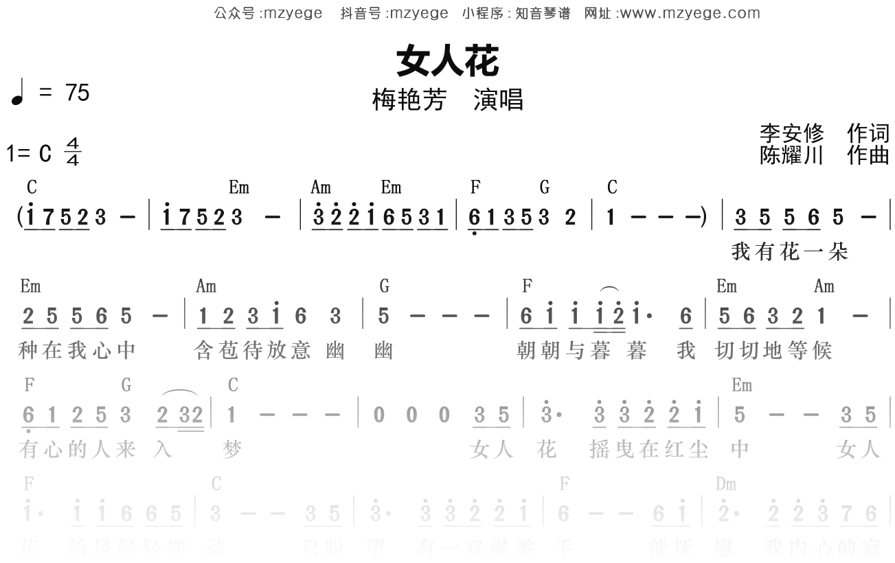 梅艳芳《女人花》简谱C调钢琴弹唱谱