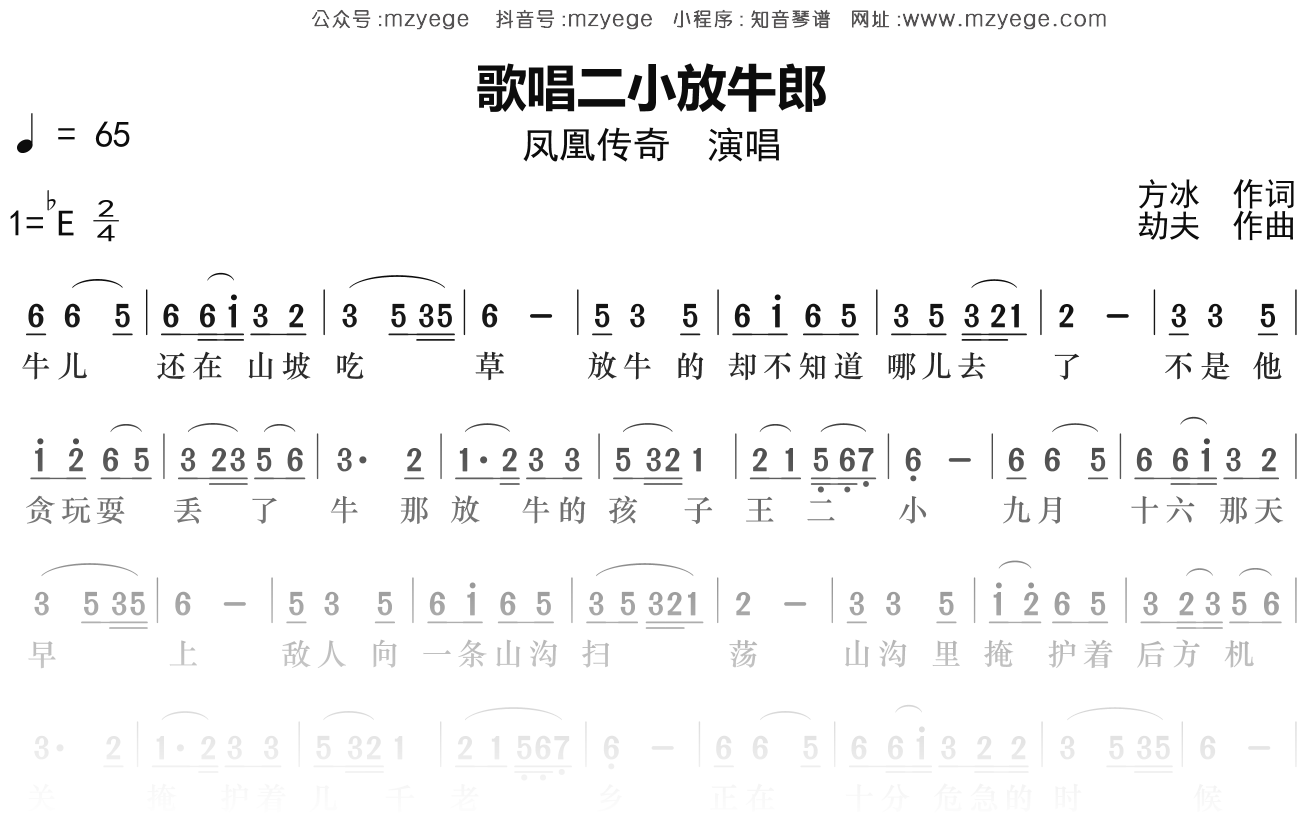 凤凰传奇《歌唱二小放牛郎》简谱Eb调钢琴指弹独奏谱