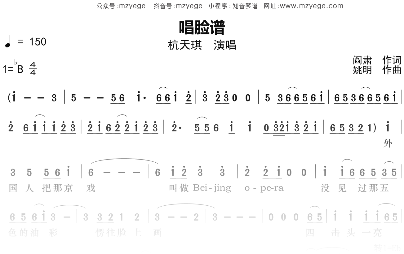 杭天琪《唱脸谱》简谱Bb调钢琴指弹独奏谱