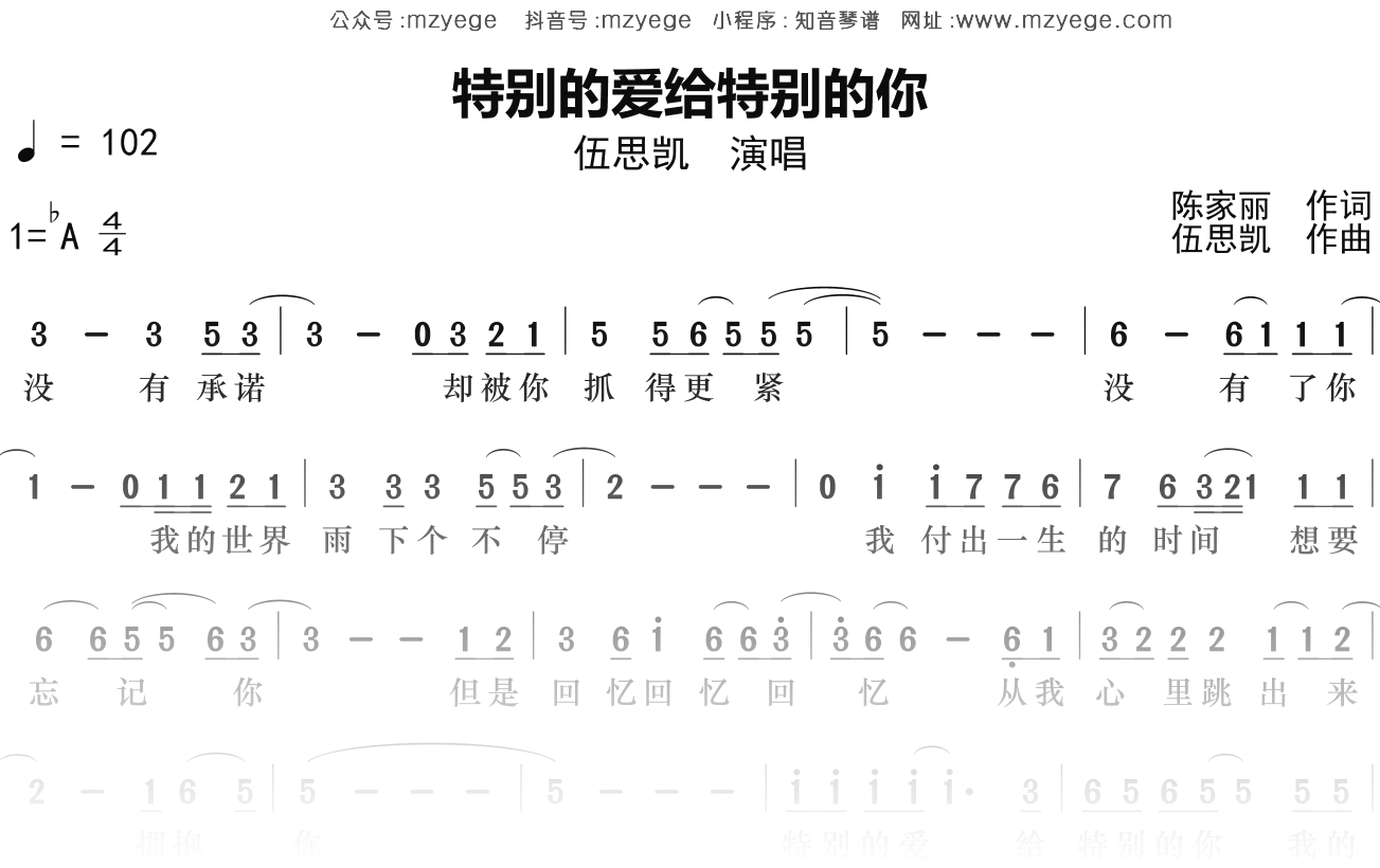 伍思凯《特别的爱给特别的你》简谱Ab调钢琴指弹独奏谱
