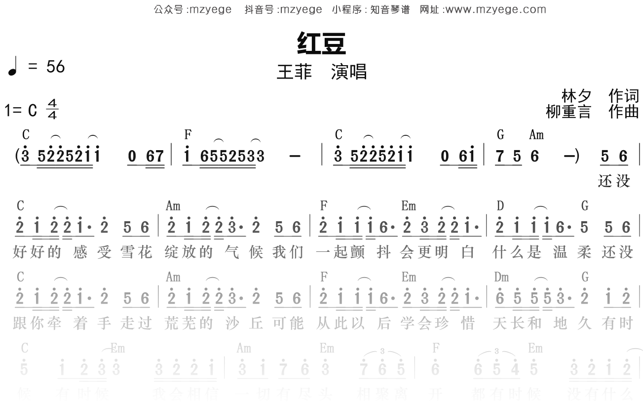 王菲《红豆》简谱C调钢琴弹唱谱