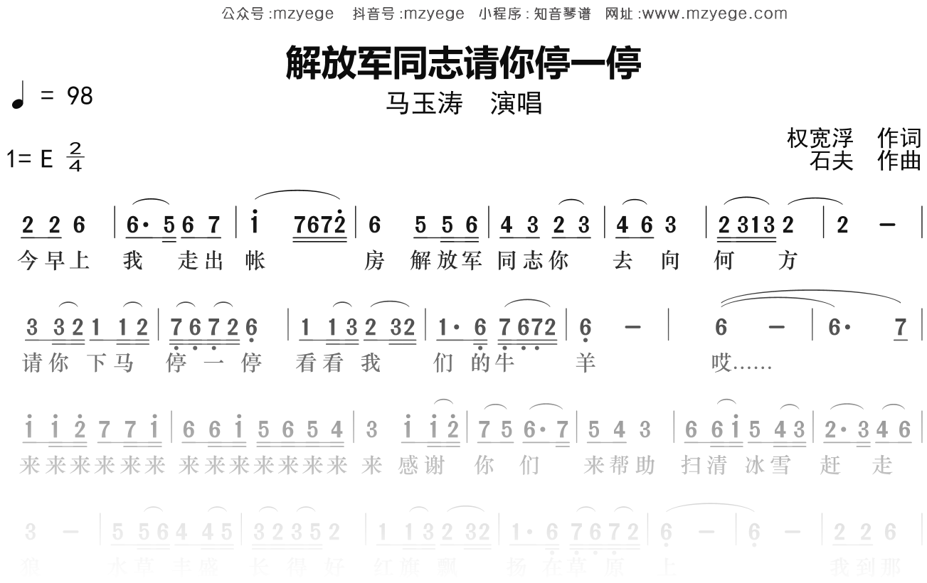 马玉涛《解放军同志请你停一停》简谱E调钢琴指弹独奏谱