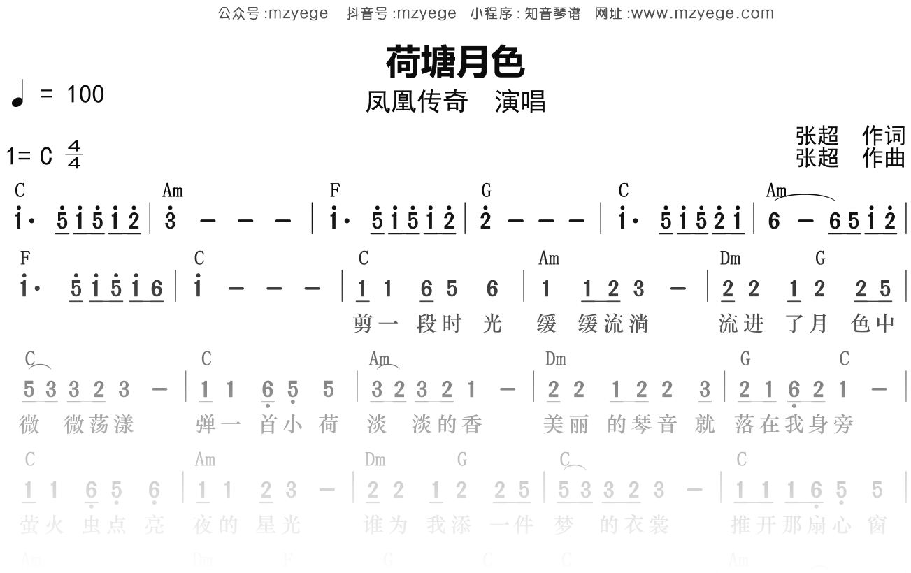 凤凰传奇《荷塘月色》简谱C调钢琴弹唱谱