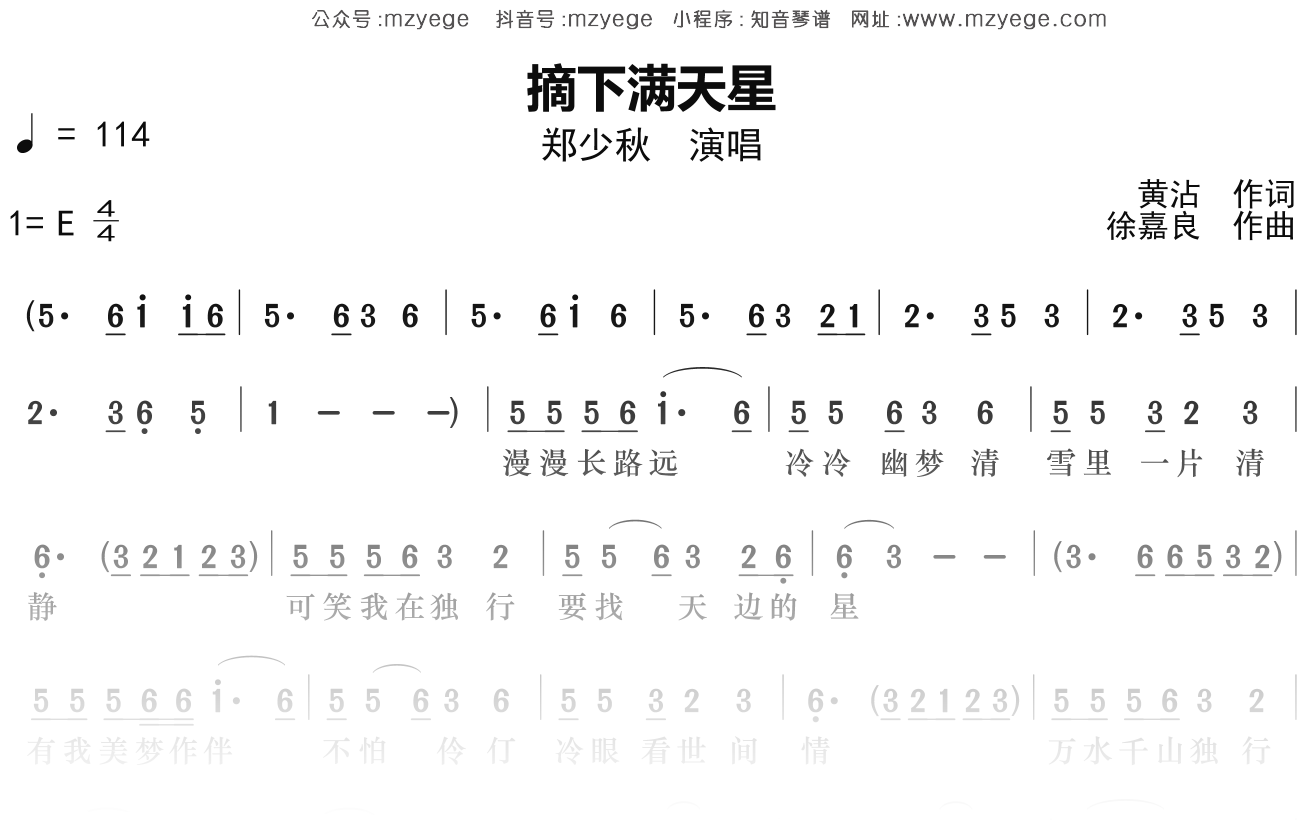 郑少秋《摘下满天星》简谱E调钢琴指弹独奏谱