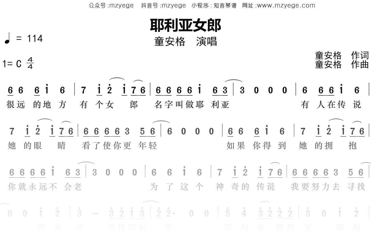 童安格《耶利亚女郎》简谱C调钢琴指弹独奏谱