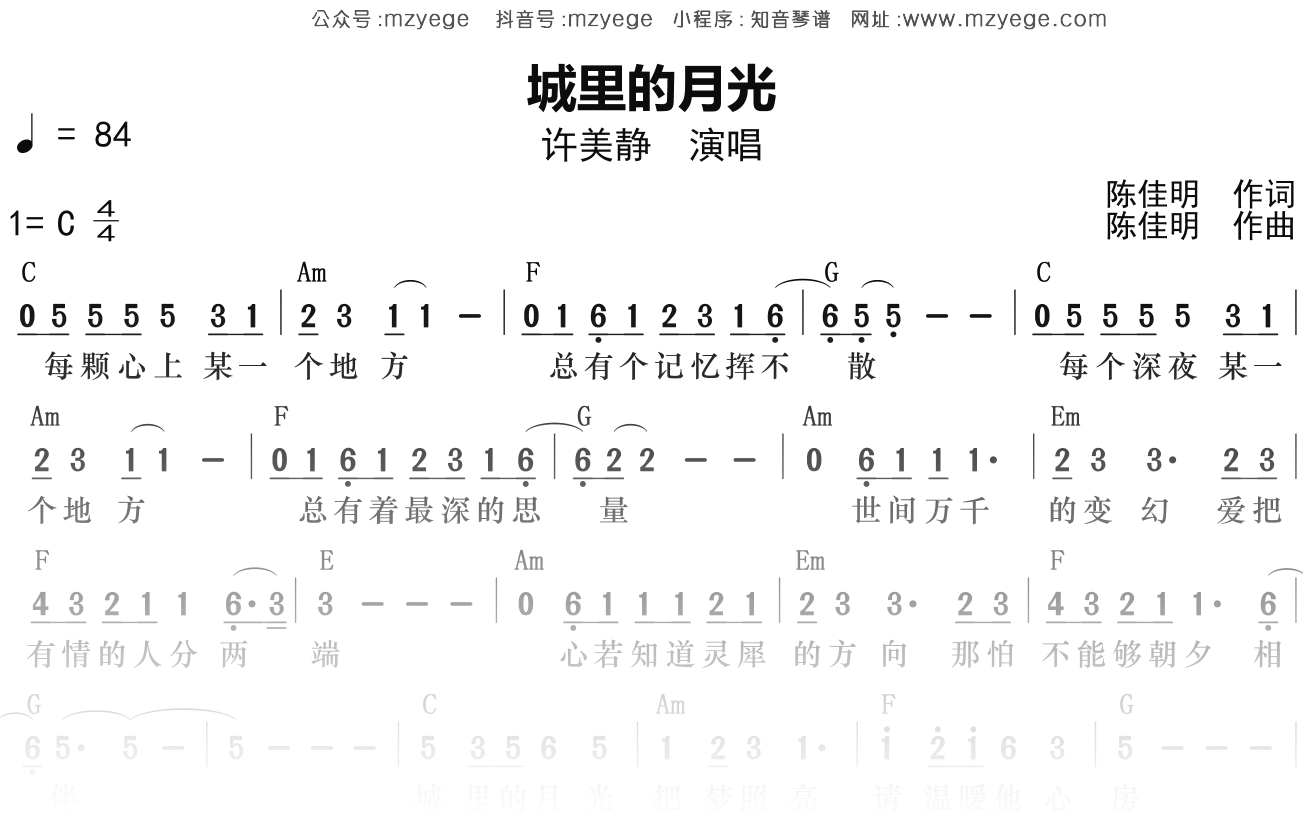 许美静《城里的月光》简谱C调钢琴弹唱谱