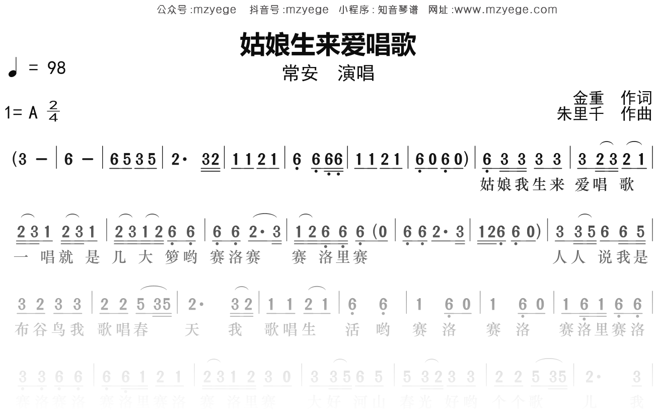 常安《姑娘生来爱唱歌》简谱A调钢琴指弹独奏谱