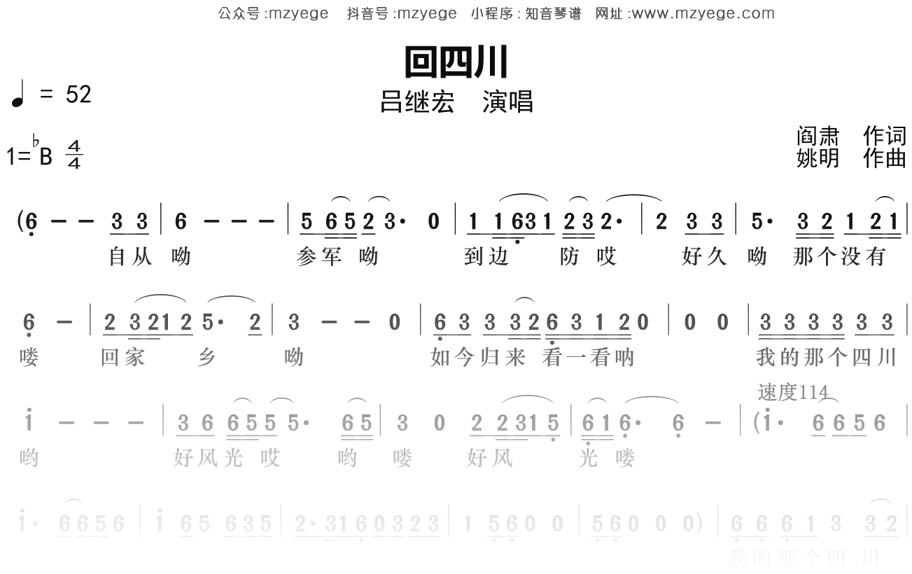 吕继宏《回四川》简谱Bb调钢琴指弹独奏谱