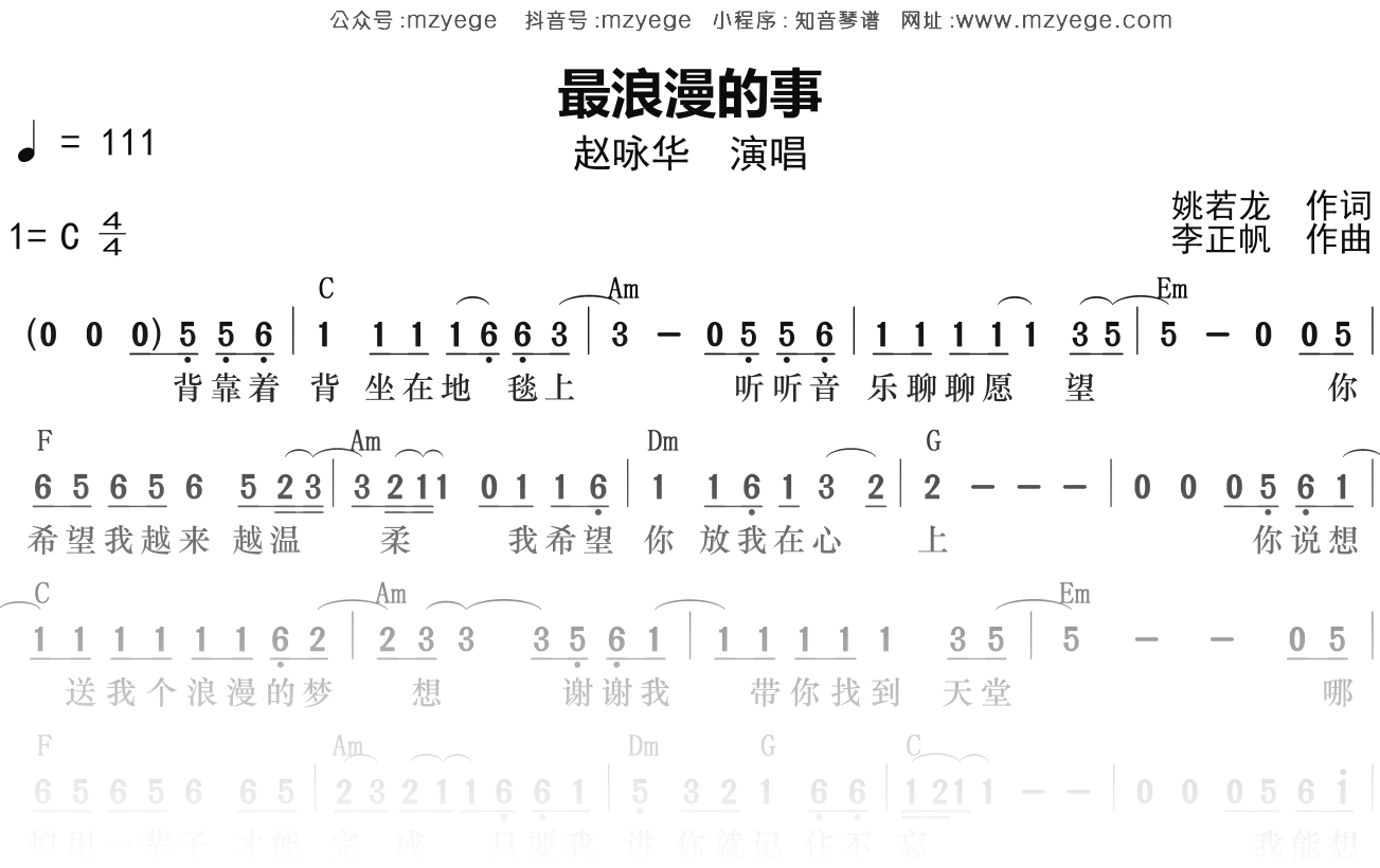 赵咏华《最浪漫的事》简谱C调钢琴弹唱谱