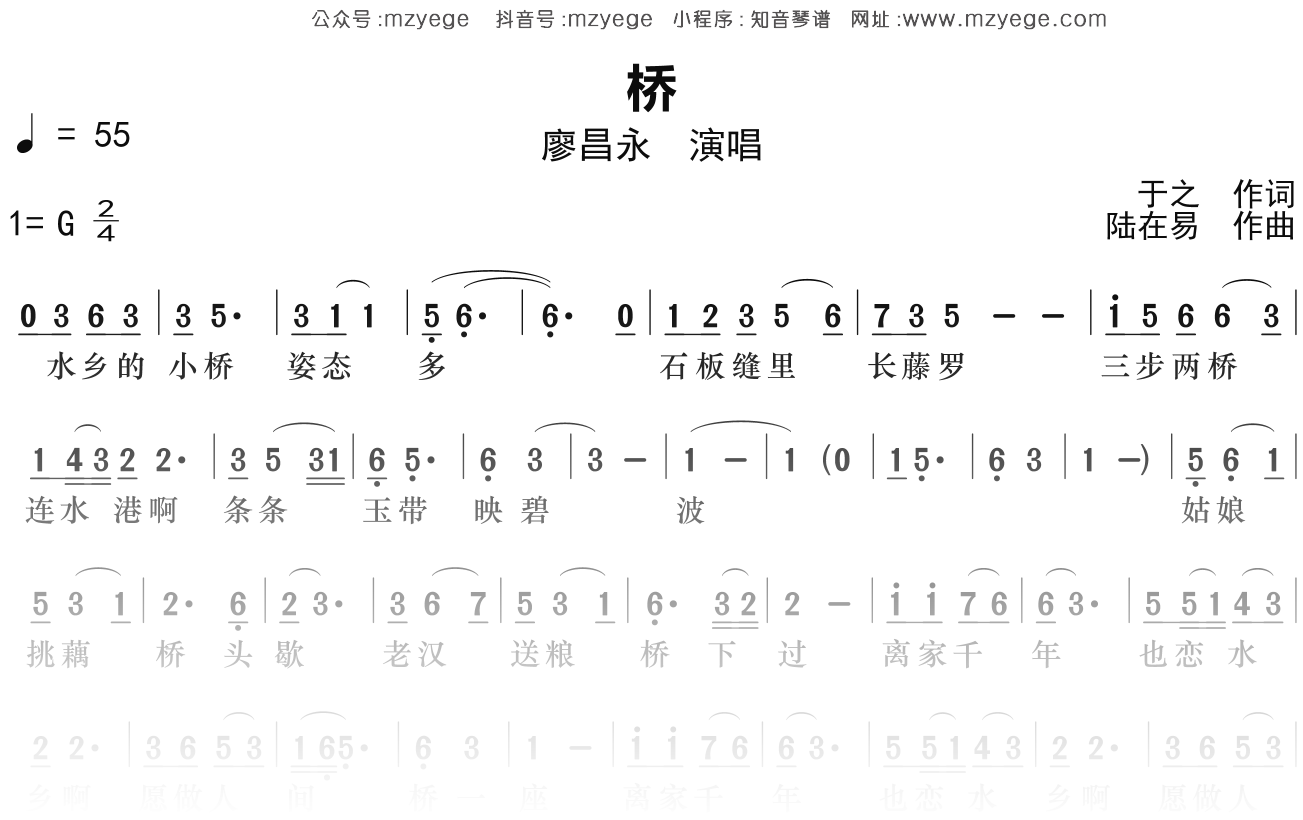 廖昌永《桥》简谱G调钢琴指弹独奏谱