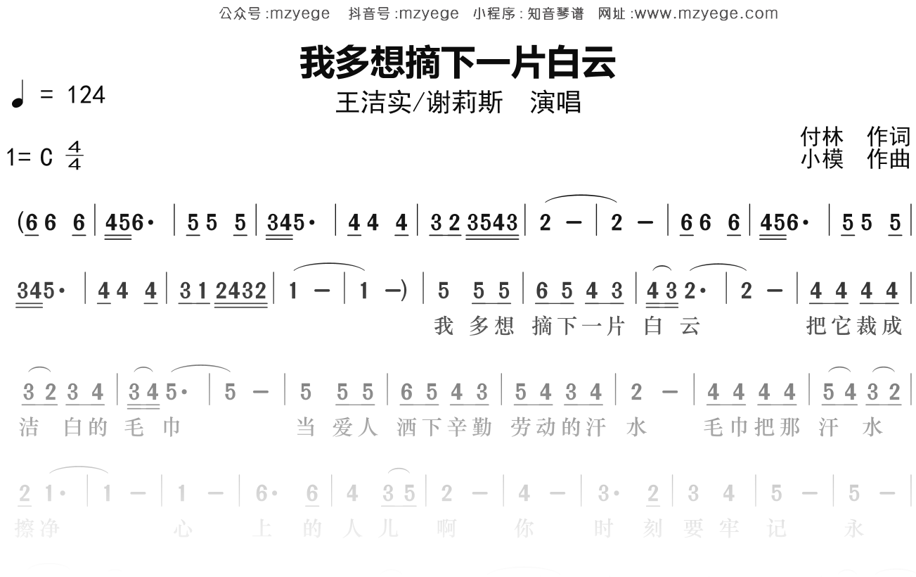 王洁实《我多想摘下一片白云》简谱F调钢琴指弹独奏谱