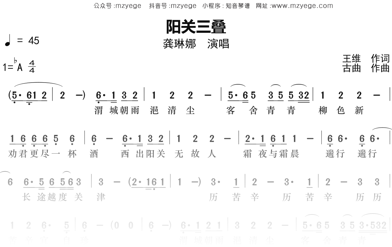 龚琳娜《阳关三叠》简谱Ab调钢琴指弹独奏谱