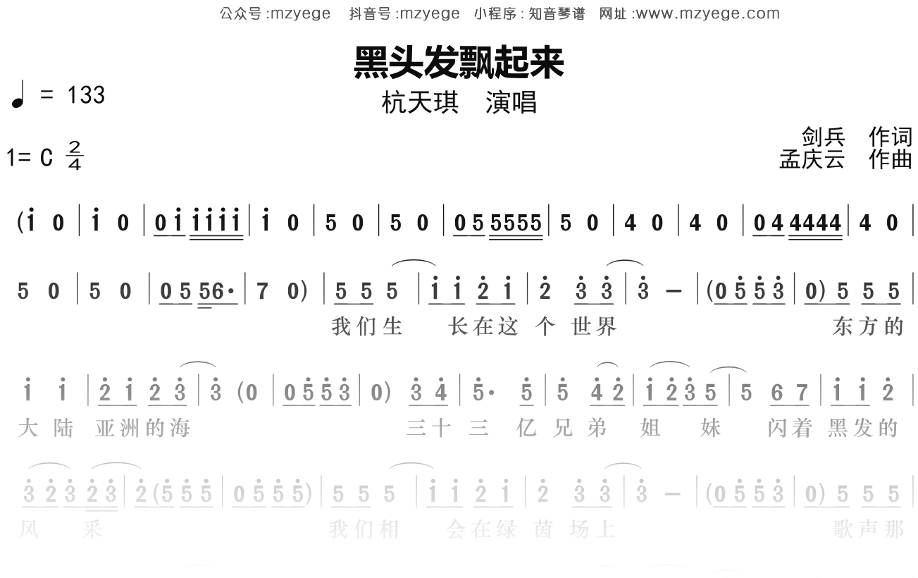 杭天琪《黑头发飘起来》简谱F调钢琴指弹独奏谱