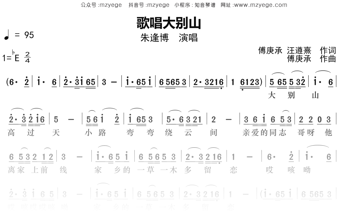 朱逢博《歌唱大别山》简谱Eb调钢琴指弹独奏谱