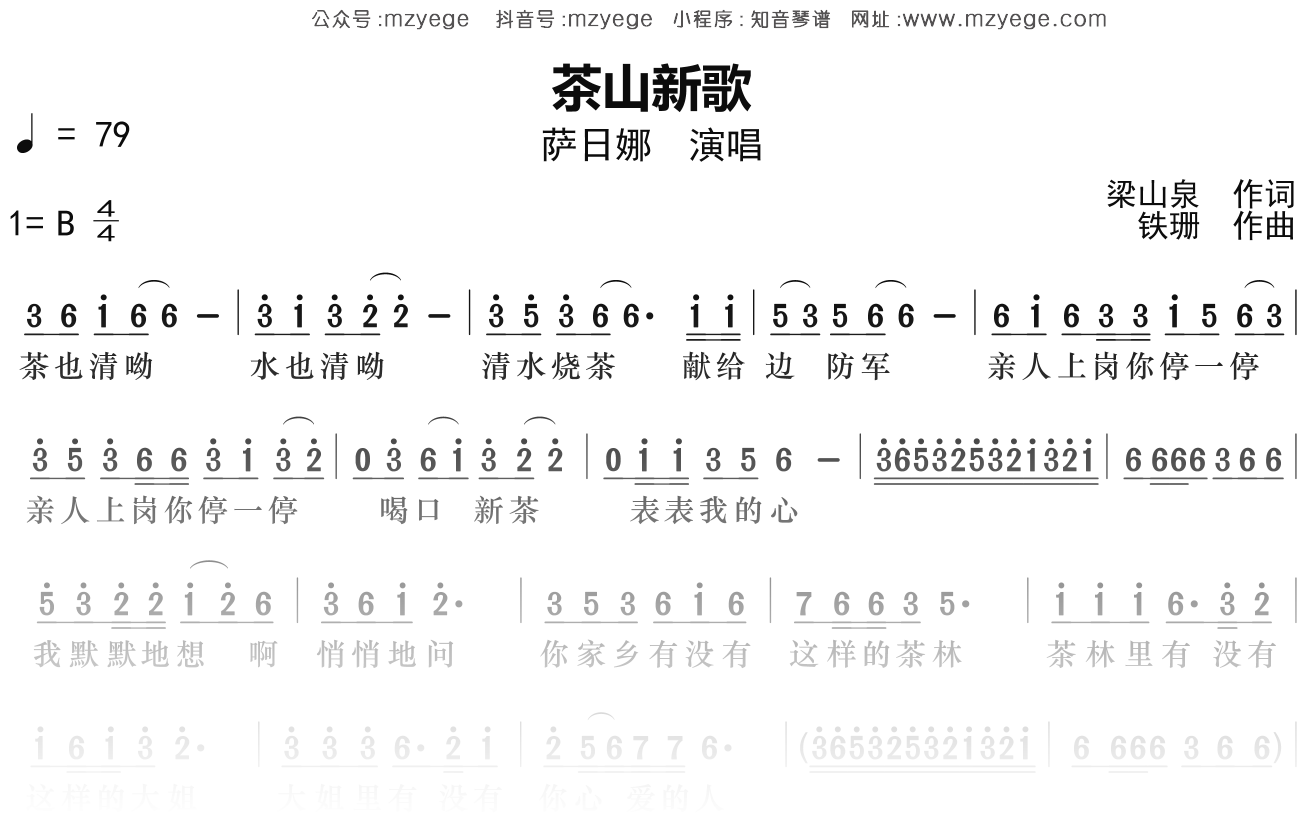 萨日娜《茶山新歌》简谱B调钢琴指弹独奏谱