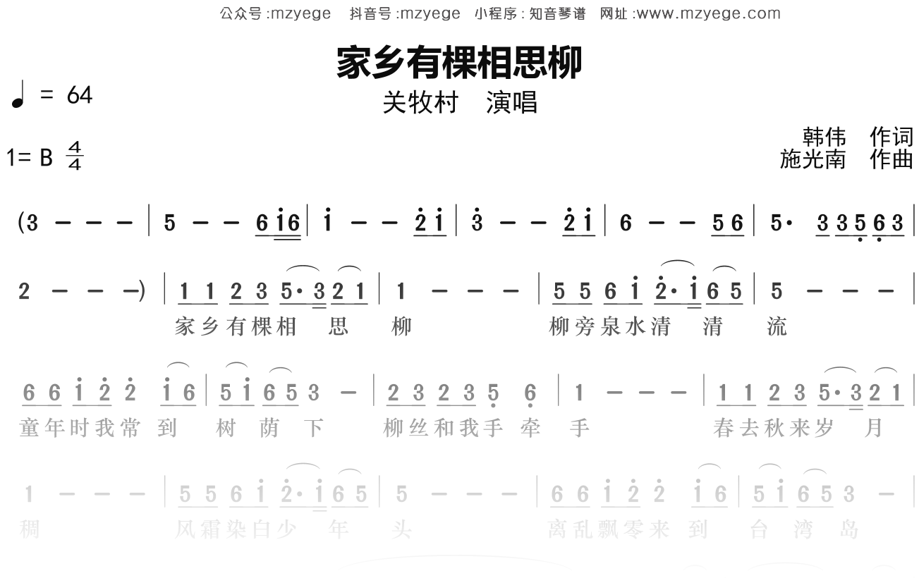关牧村《家乡有棵相思柳》简谱B调钢琴指弹独奏谱