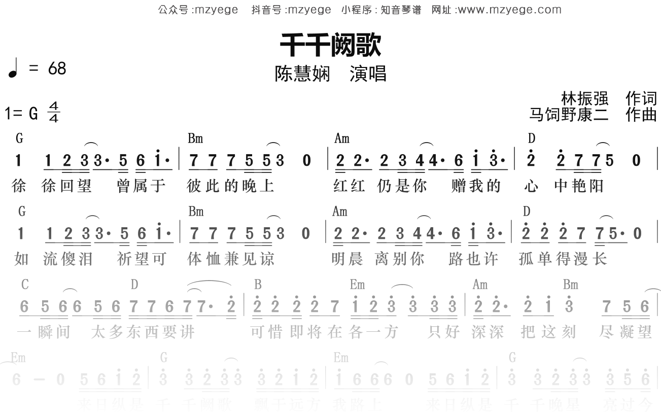 陈慧娴《千千阙歌》简谱G调钢琴弹唱谱