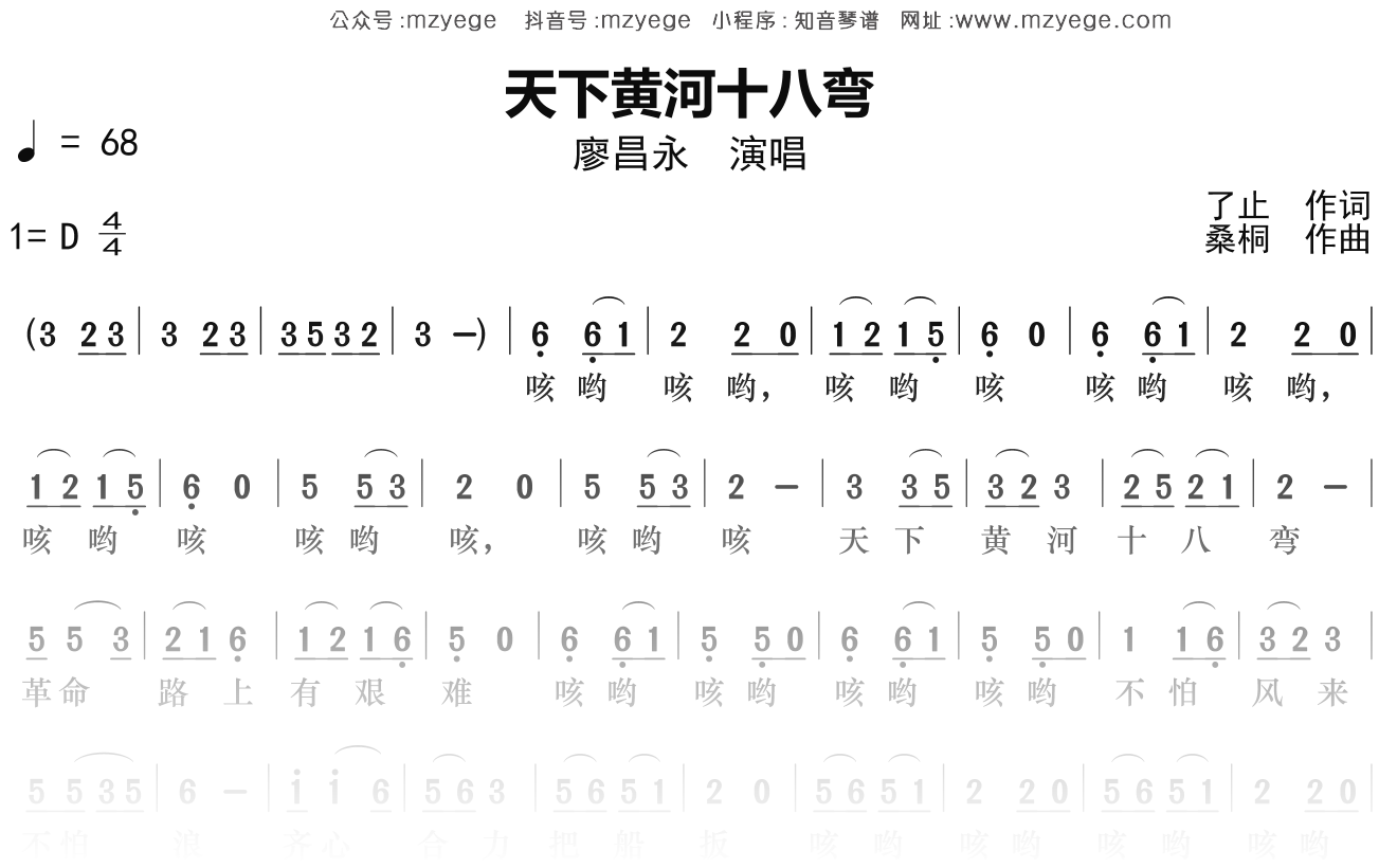 廖昌永《天下黄河十八弯》简谱D调钢琴指弹独奏谱