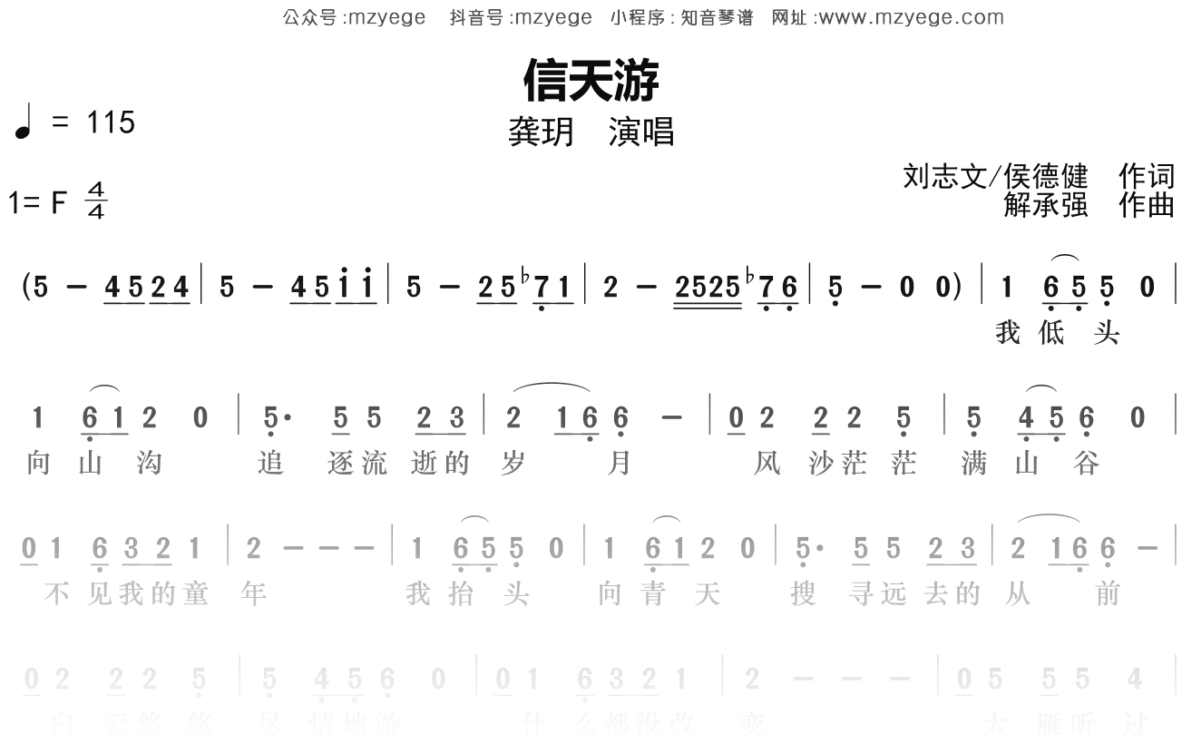 龚玥《信天游》简谱F调钢琴指弹独奏谱