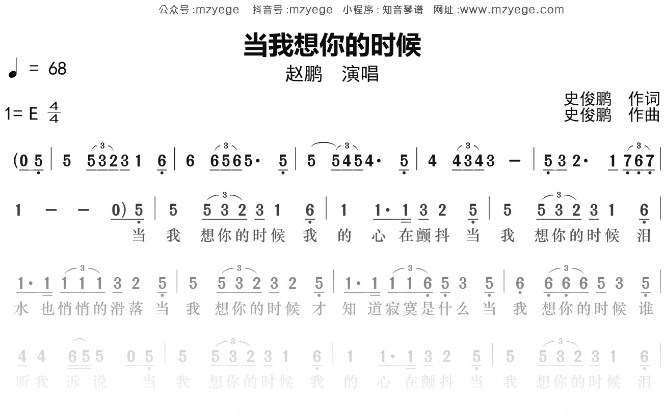 赵鹏《当我想你的时候》简谱E调钢琴指弹独奏谱