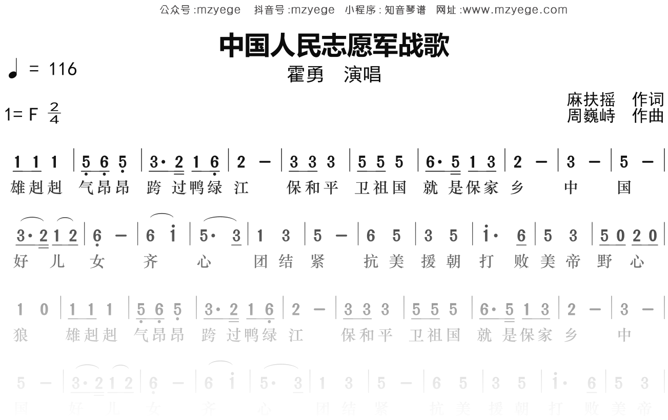 霍勇《中国人民志愿军战歌》简谱F调钢琴指弹独奏谱