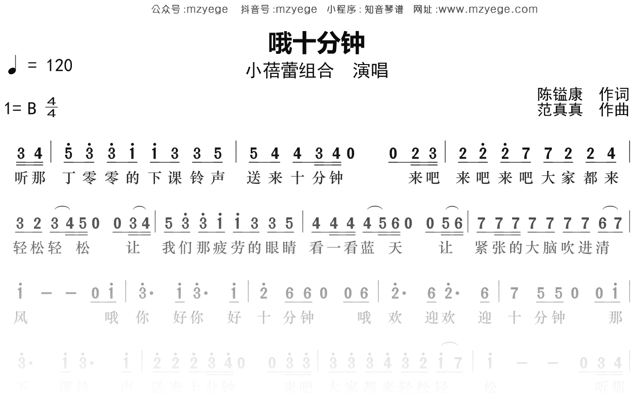 小蓓蕾组合《哦十分钟》简谱B调钢琴指弹独奏谱