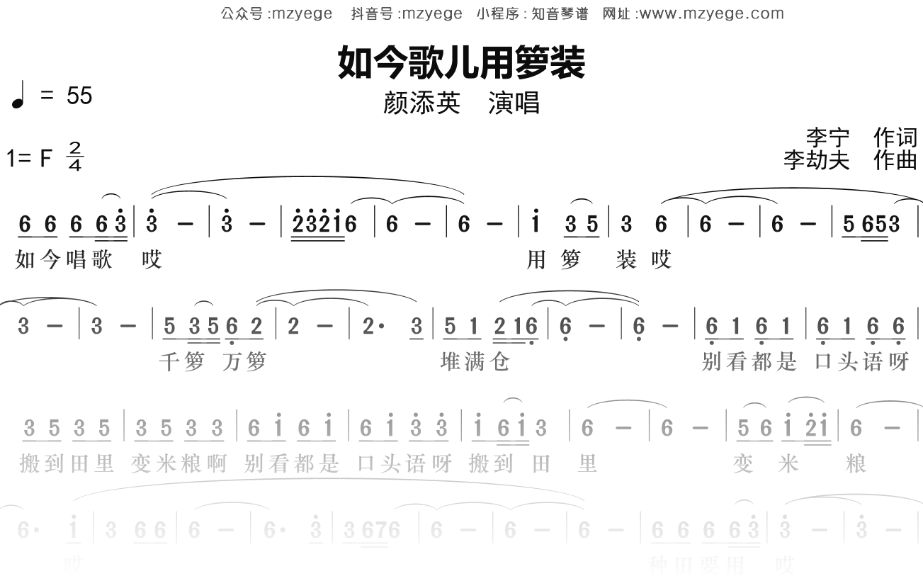 颜添英《如今歌儿用箩装》简谱F调钢琴指弹独奏谱