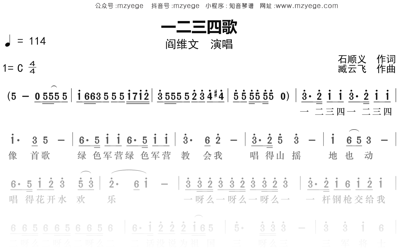 阎维文《一二三四歌》简谱C调钢琴指弹独奏谱